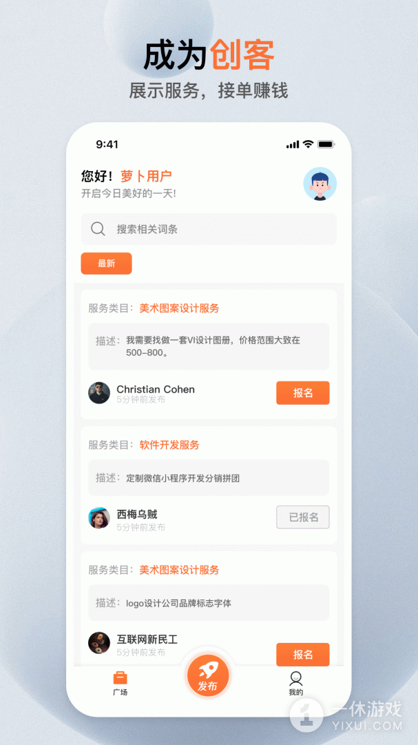 萝卜创客截图1