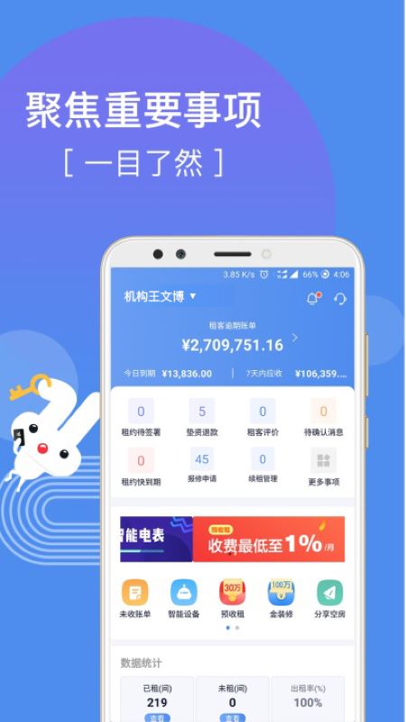 巴乐兔房东app v3.2.6