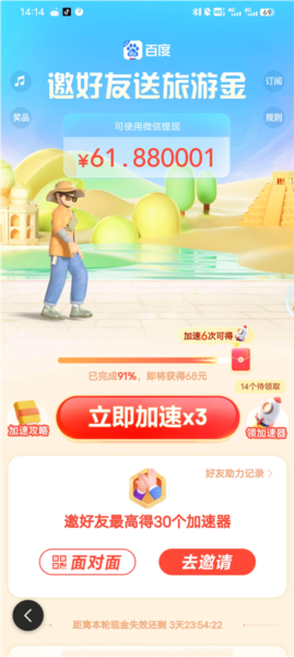 百度极速版红包版