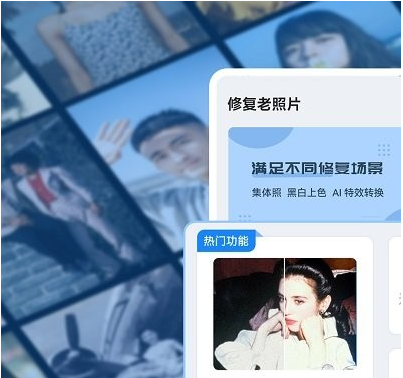 全能修复老照片APP