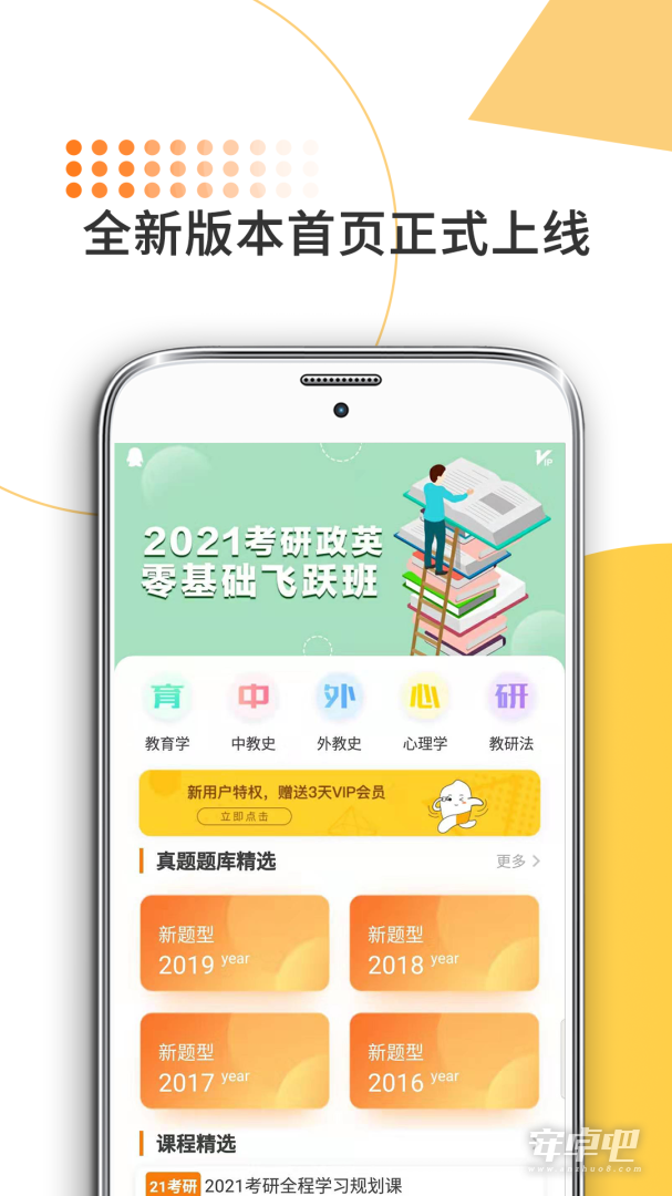 教育学考研截图1