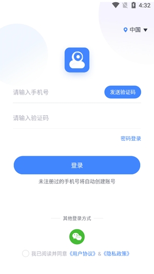云蚁物联摄像头App官方版