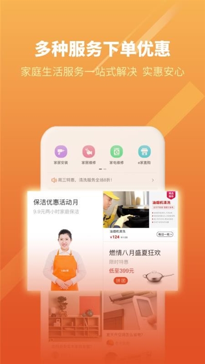 e城e家APP宣传图