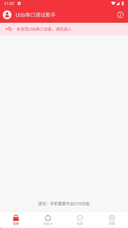 USB串口调试助手宣传图