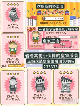 蜡笔小新跑酷汉化版