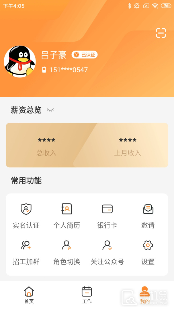 薪乐达 v5.5.4