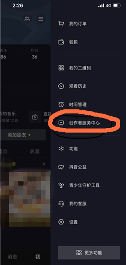 最新版抖音升级版2023创作者服务中心平台2