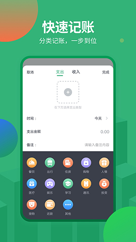 石头记账app v2.2.0