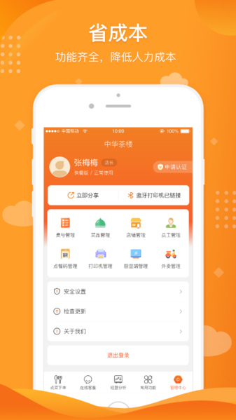 行云扫码点餐图片1