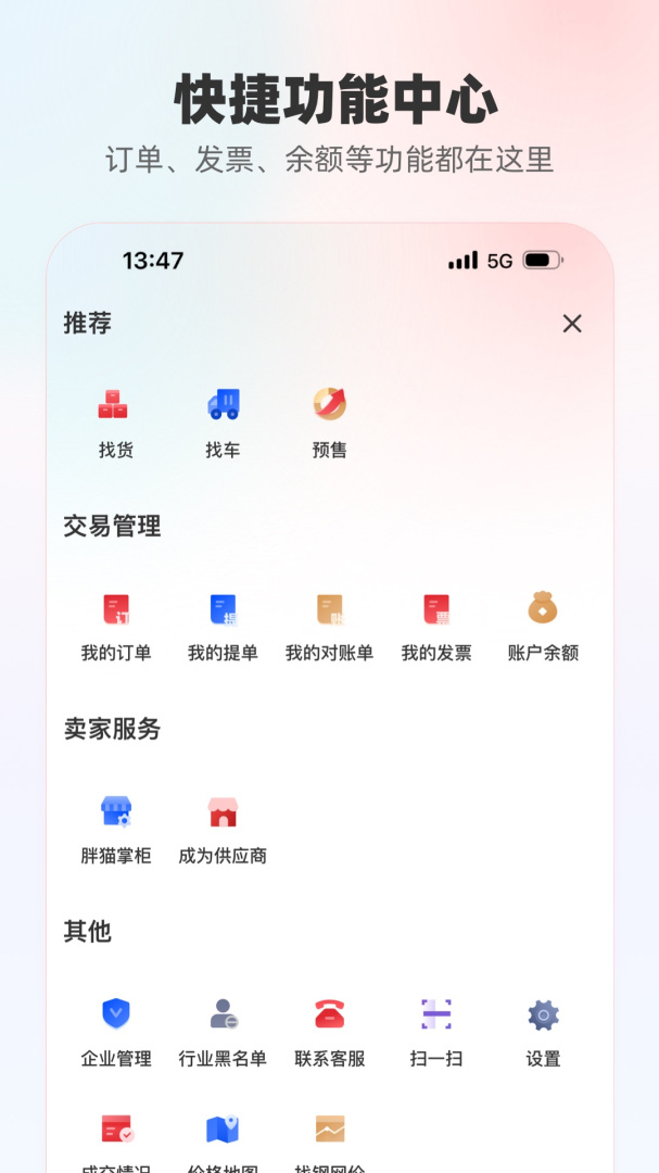 找钢网 v4.1.0
