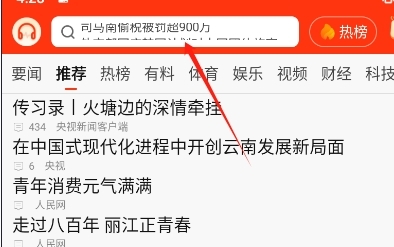 点击上方的搜索框