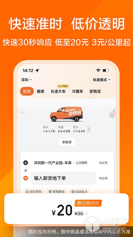 货拉拉 v7.1.0最新版下载