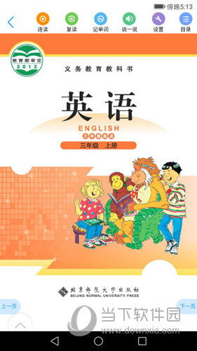 北师数字教材APP