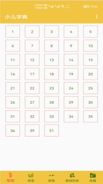 少儿字典APP