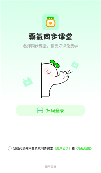 粟氧同步课堂app v1.5.4