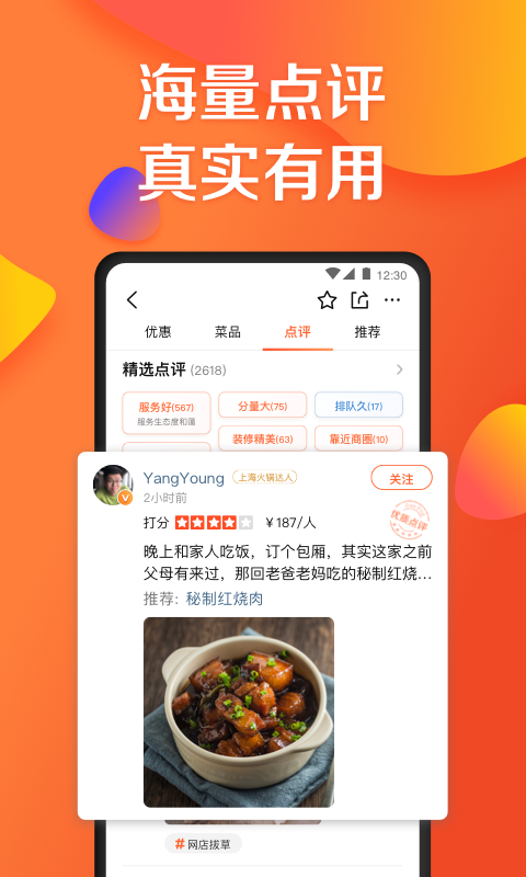 大众点评网 v11.38.4安卓版下载
