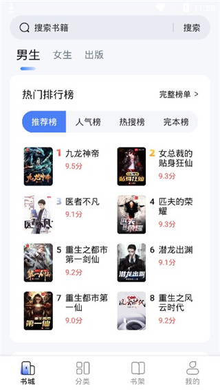 江湖小说阅读