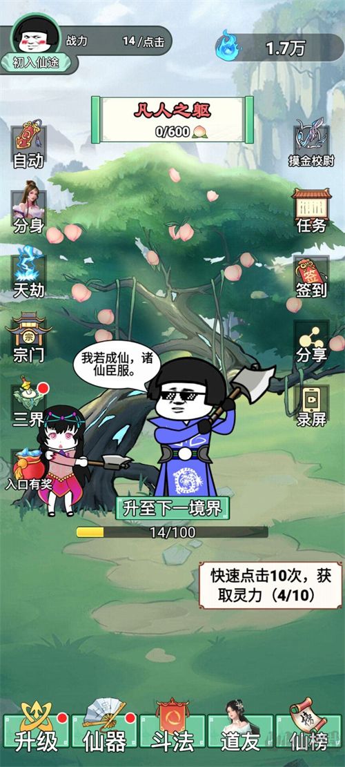 我渡劫特6免广告版 v1.0.0安卓版 
