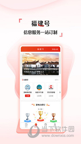 新福建APP