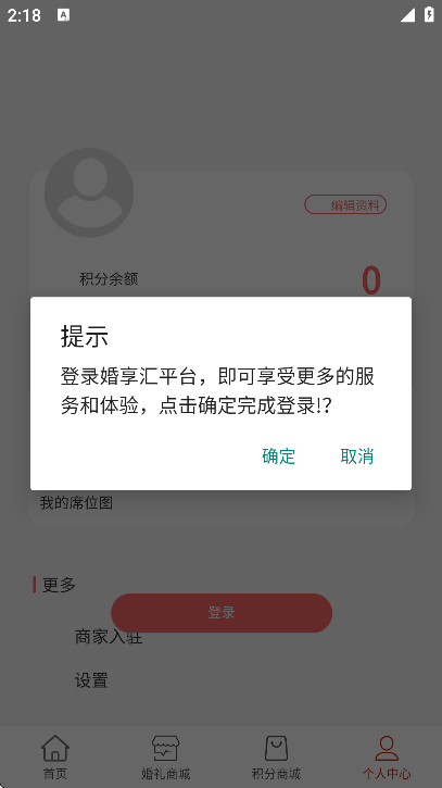 婚享汇安卓版下载免费