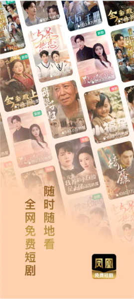 凤凰免费短剧图片1