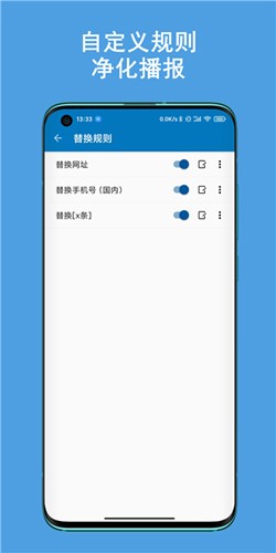 通知播报助手app v4.12.3