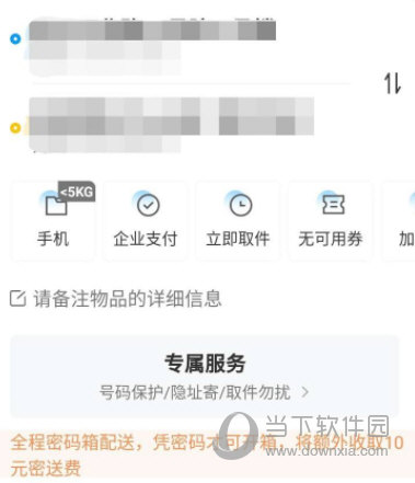 闪送APP下载