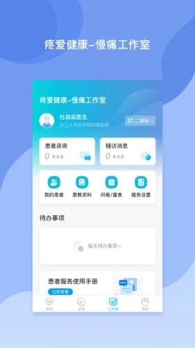 医者无界app v2.5.5