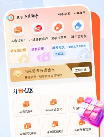 获客开单助手2