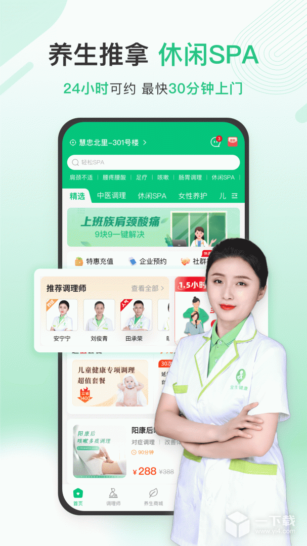 宜生健康 v6.2.2最新版下载