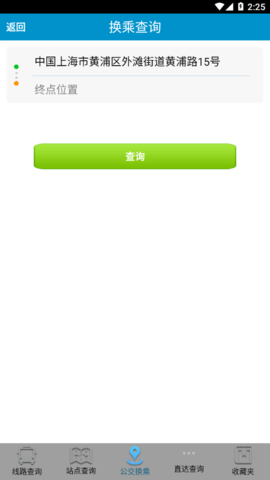 淮南公交车实时查询app v2.3.4安卓版下载