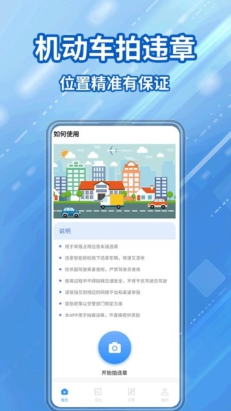 交通违章随手拍