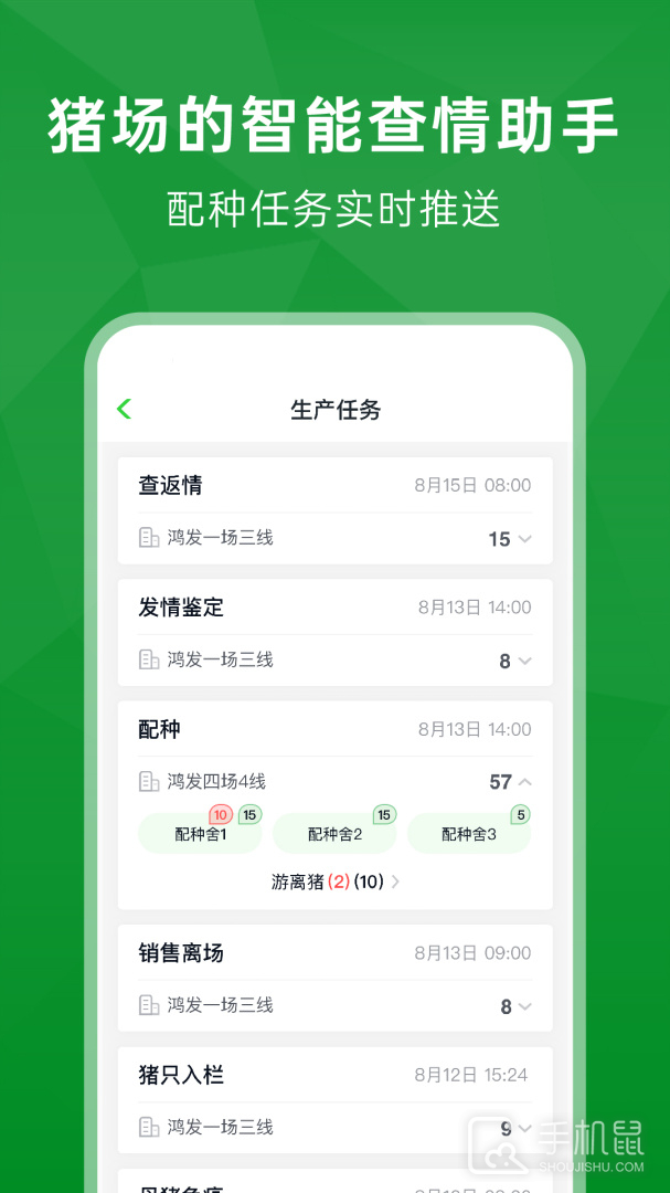 未来猪场Pro v2.3.3