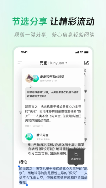 腾讯元宝官方版 v2.35.0