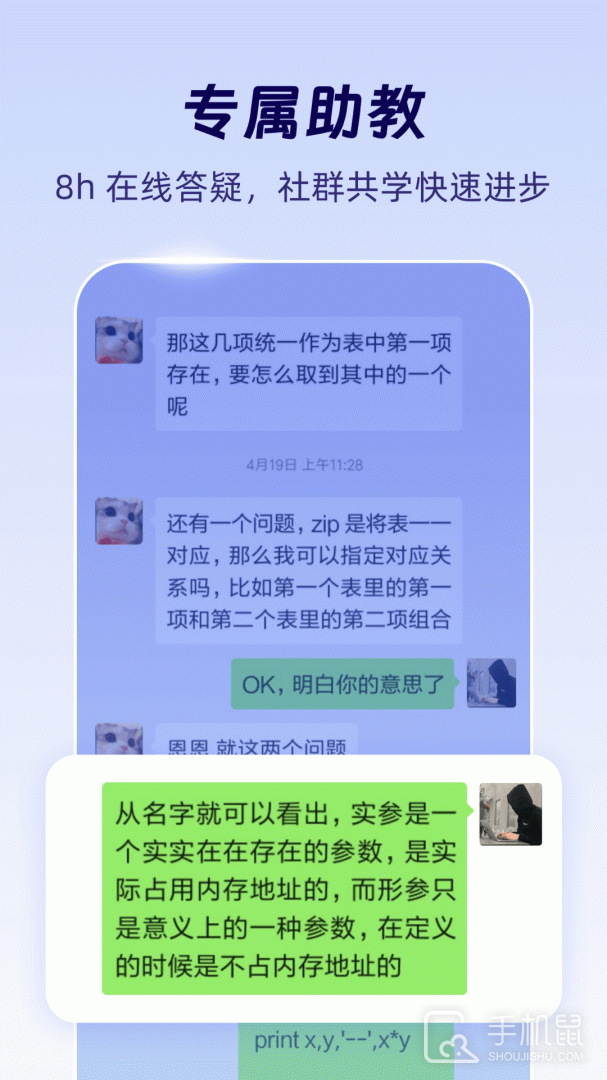 扇贝编程 v2.9.700
