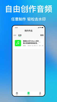 免费去视频水印app v1.0.6