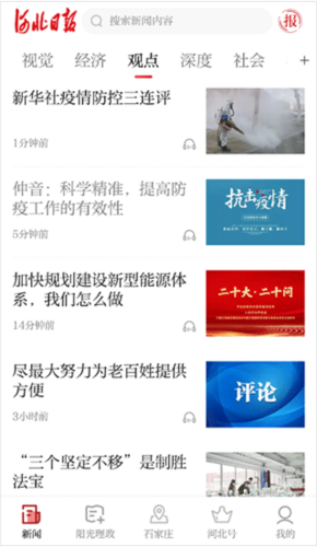 河北日报图片7