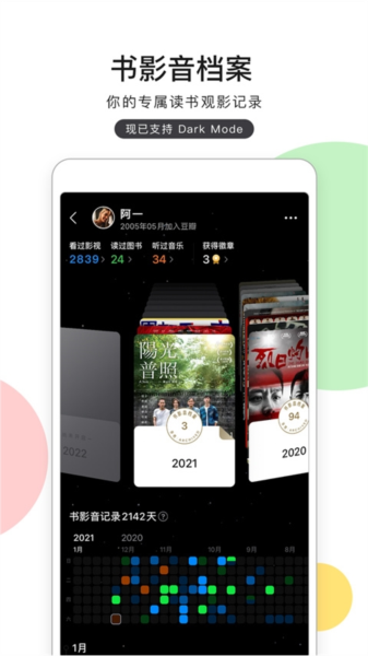 豆瓣电影app截图1