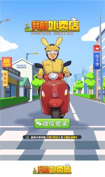 我的外卖店APP亮点