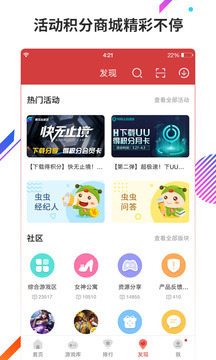 虫虫助手2024最新版