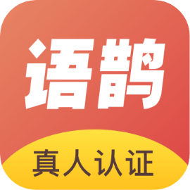 语鹊交友app