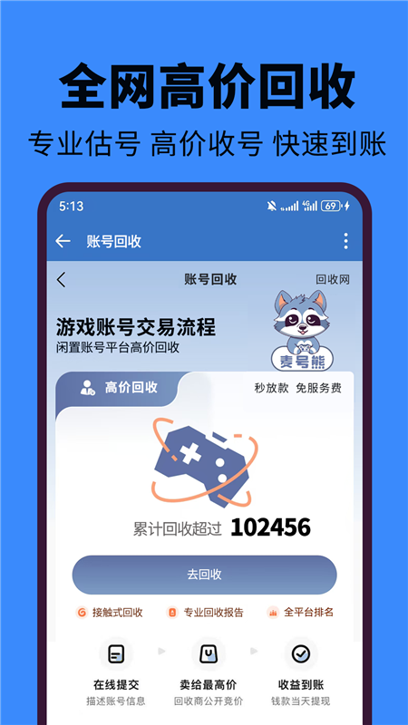 麦号熊APP宣传图4