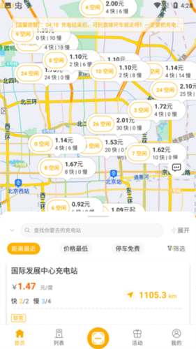 万马爱充电桩app5