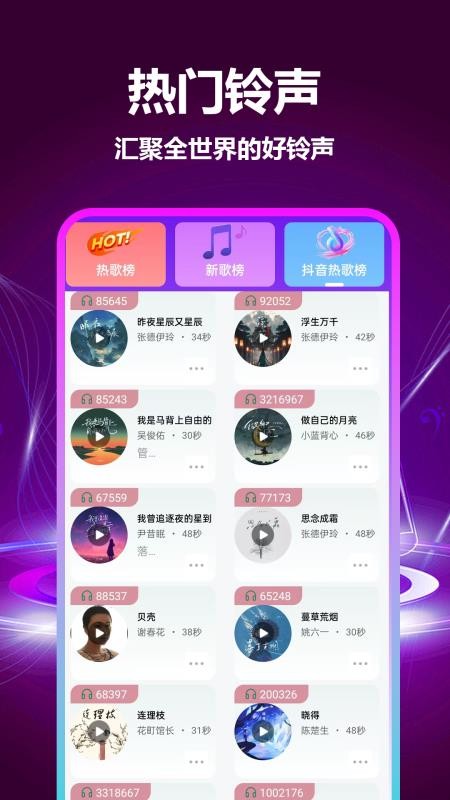 免费铃音多app 1.0.0.3
