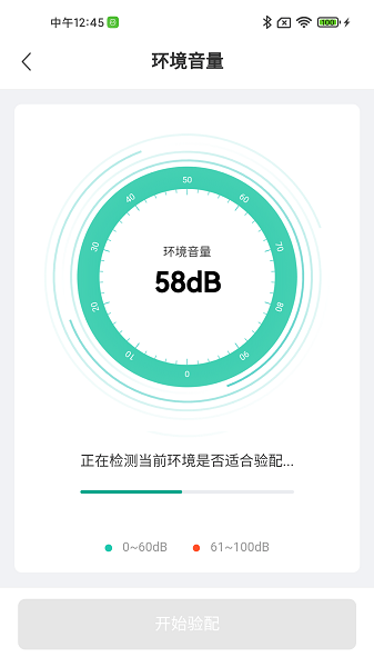 讯飞听力健康app v2.1.3