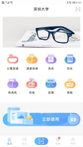 趣智校园app1