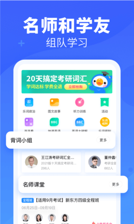 新东方乐词背单词app v5.4.6