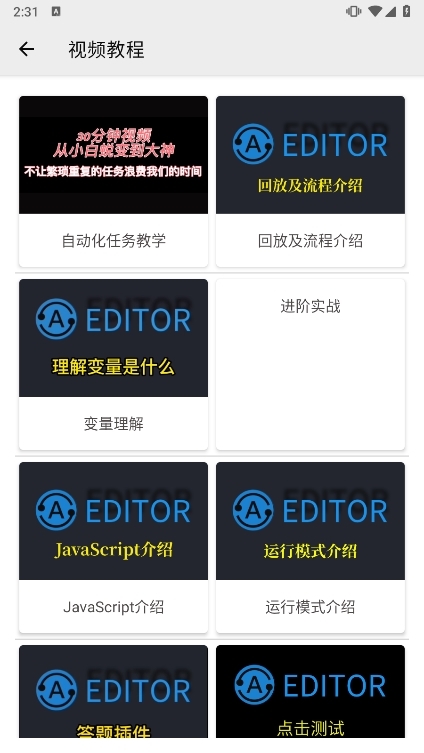自动化编辑器截图2