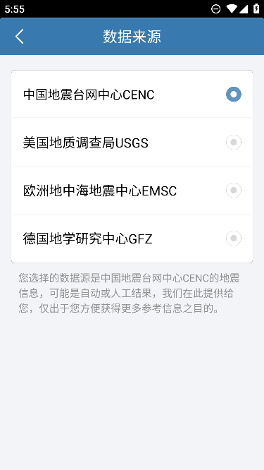 地震速报 v2.4.5.0安卓版下载