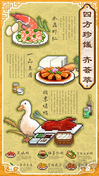 舌尖上的美食梦最新版 v1.50安卓版 